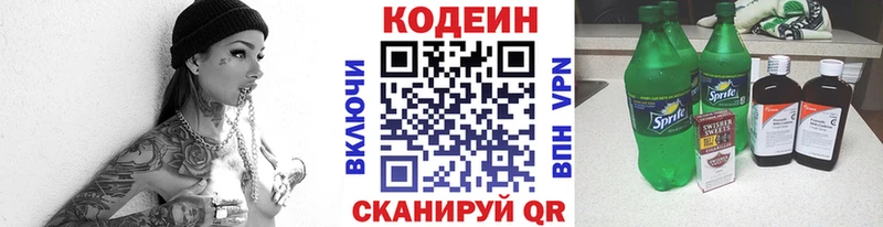 Кодеин напиток Lean (лин)  Дальнереченск 
